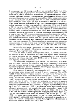 Устав о векселях изд. 1893 г. с разъяснениями по решениям Гражданского кассационного, Четвертого д-тов и общих собраний Правительствующего сената | Носенко Дмитрий Андреевич