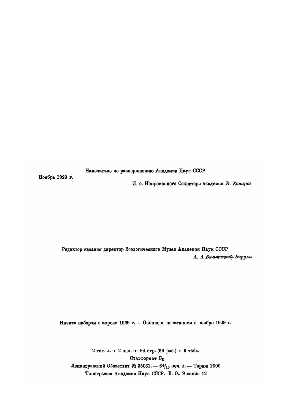 Определители по фауне СССР. Том 2. | В. Догель
