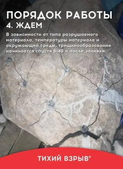 Смесь для разрушения камня и бетона / Разрушитель бетона / СТРИМ Тихий взрыв