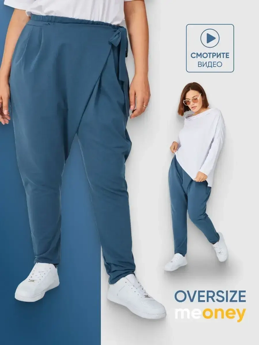 Штаны оверсайз на завязках с запахом большие размеры