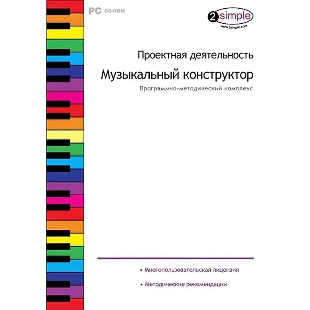 Проектная деятельность. Музыкальный конструктор. Программно-методический комплекс