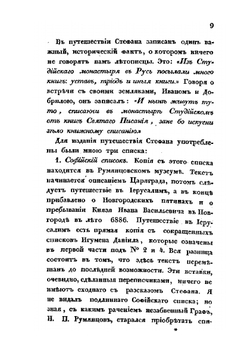Путешествия русских людей в чужие земли. Часть 2 | Н. Власов; Сахаров Иван Петрович