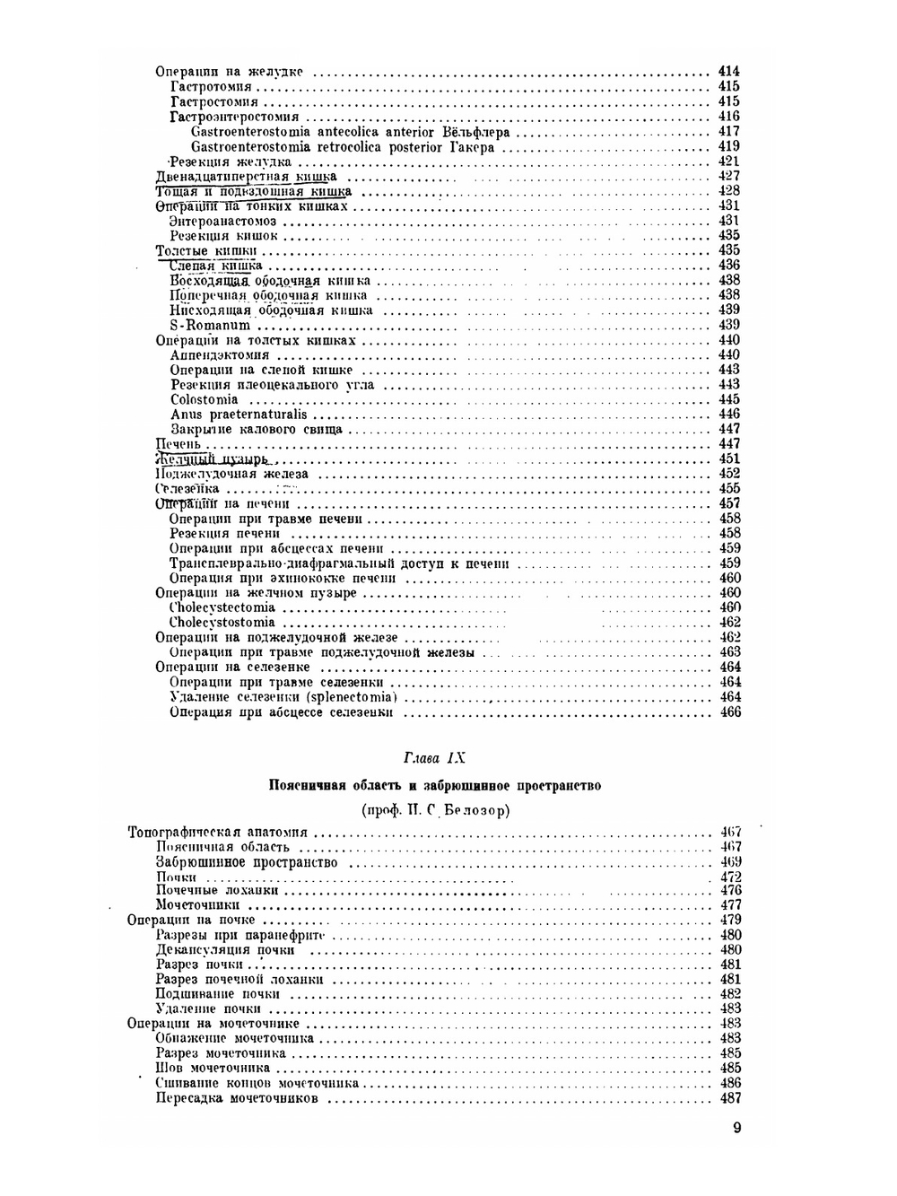 Краткий курс оперативной хирургии с топографической анатомией | В.Н. Шевкуненко