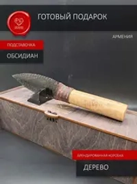 Нож обсидиановый с рукоятью из окаменелости коралла 26 см