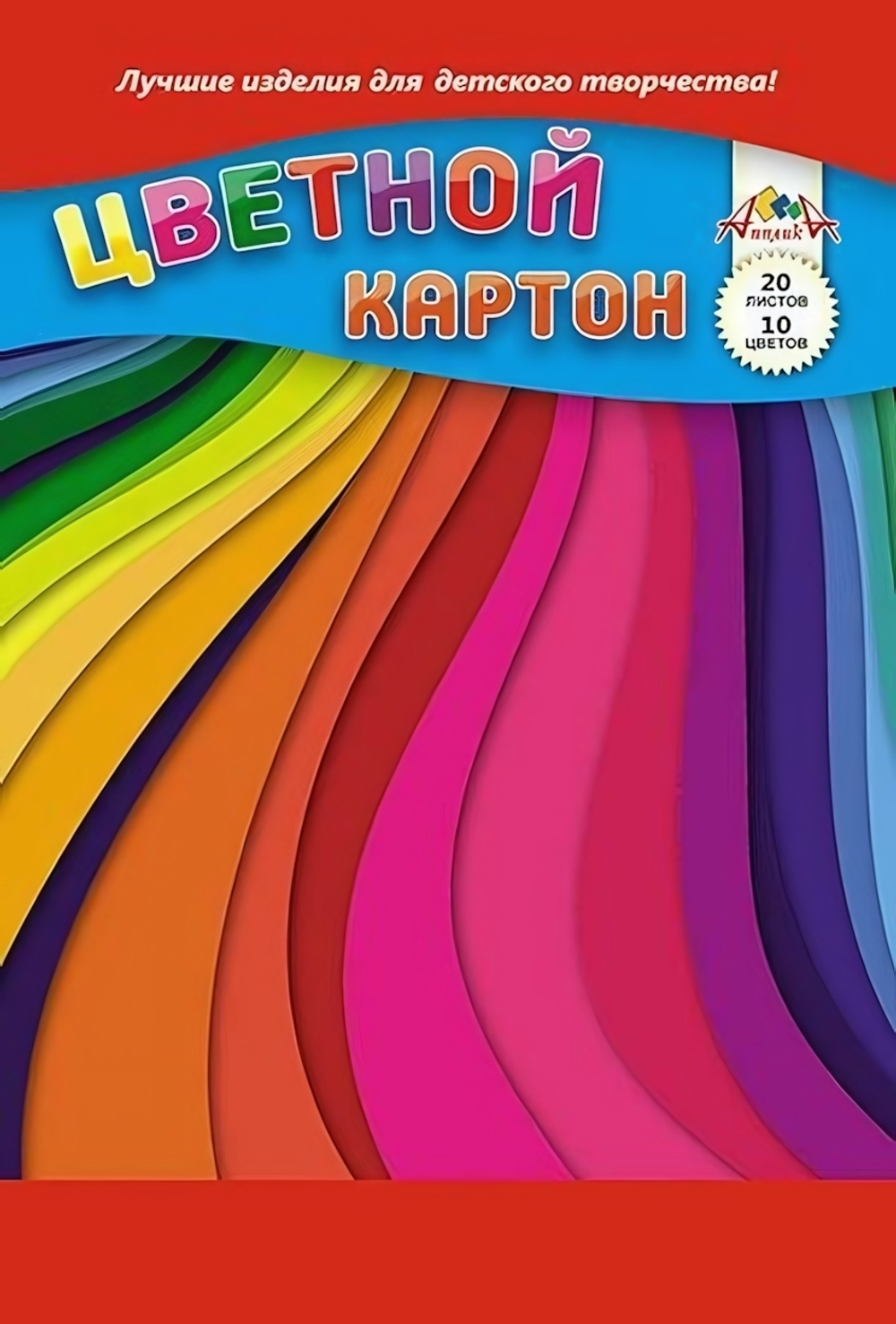 Картон цветной А4 20л, 10цв "Цветные волны" в папке (Апплика)