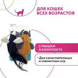 Игрушка Petpark для кошек Мышки, 2 шт.