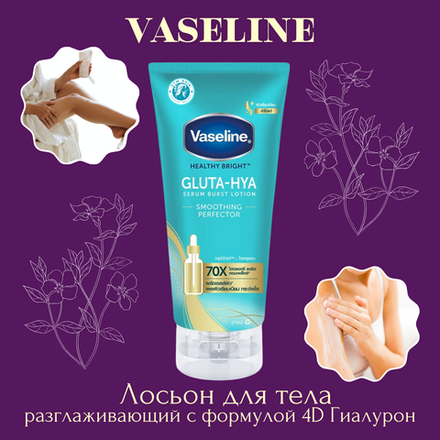 🌟Лосьон для тела разглаживающий с формулой 4D Гиалурон (4D Hyaluron)🌟