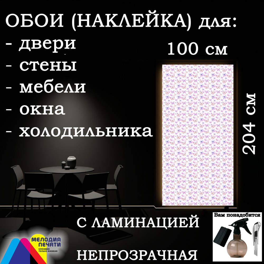 Обои 100х204 см самоклеящиеся с ламинацией