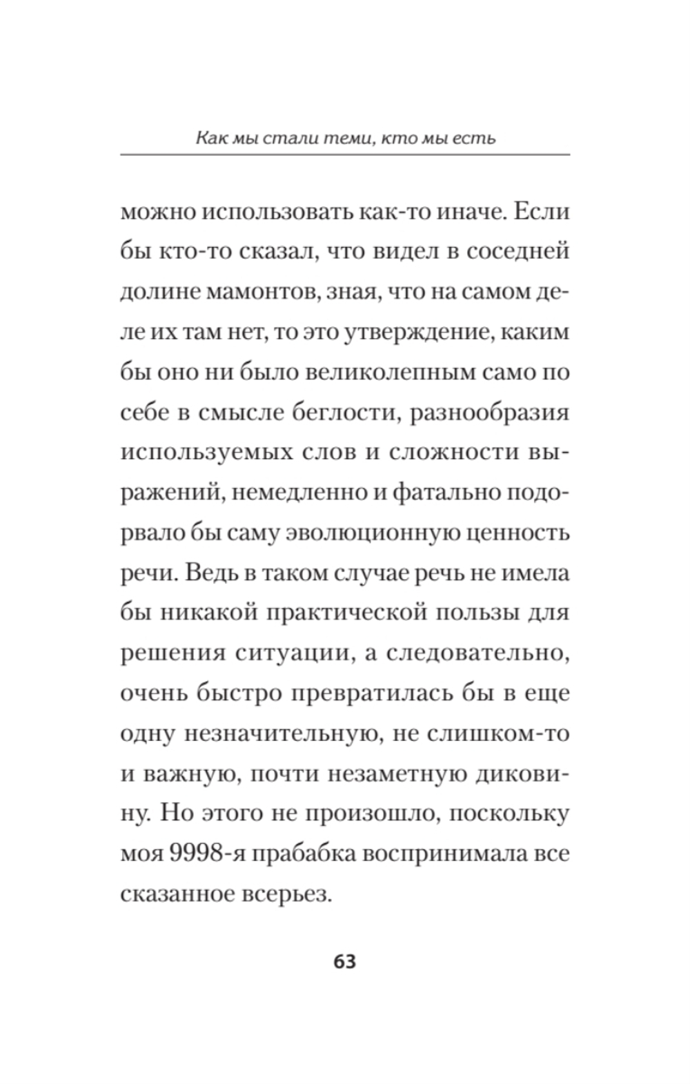 Герой: эволюция, или Как мы стали теми, кто мы есть (#экопокет)
