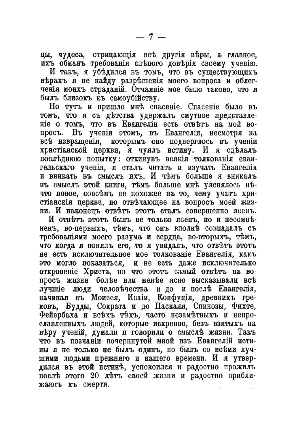 Христианское учение | Толстой Лев Николаевич