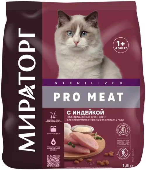 Мираторг Sterilized Pro Meat Сухой корм для стерилизованных кошек с Индейкой, 1,5 кг.