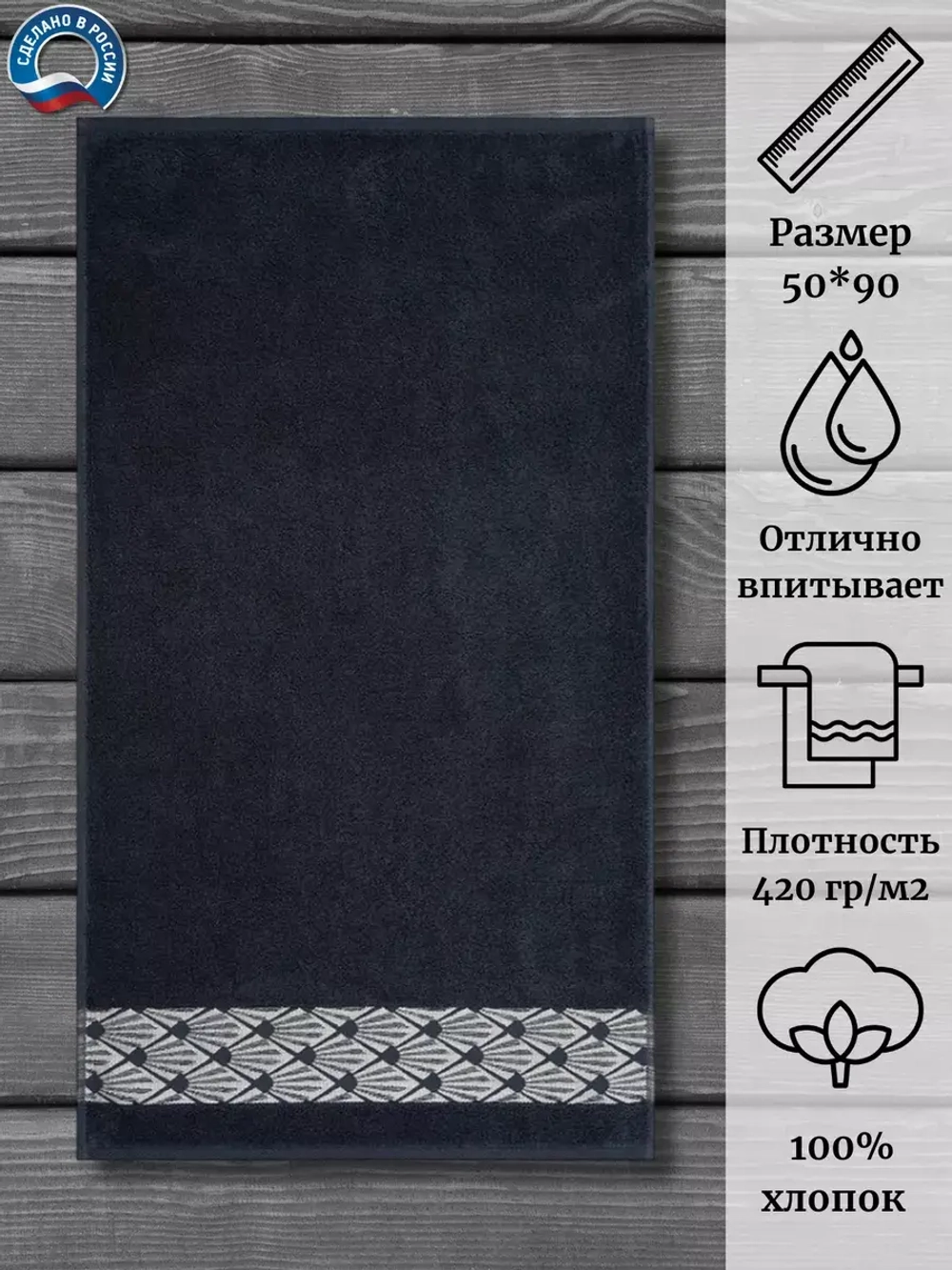 Полотенце махр 100% хлопок ПЦ-2601-4344 (19-4220) 50*90