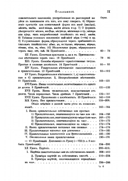 Самоучитель японского языка, составленный Иосибуми Куроно, преподавателем японского языка при Императорском С.-Петербургском университете и В.П. Панаевым | Куроно Иосибуми