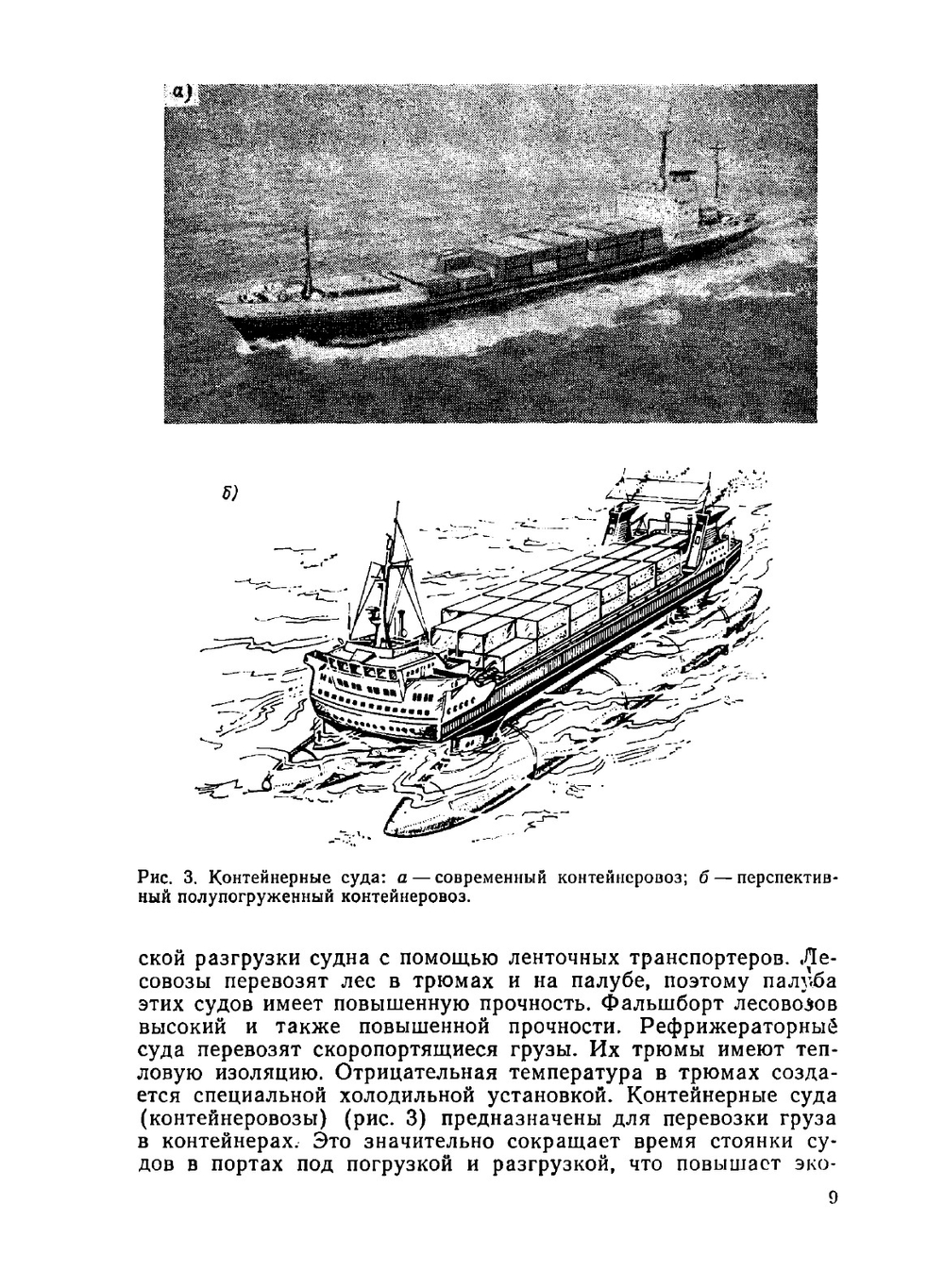 Устройство и основы теории морских судов | А.М. Горячев