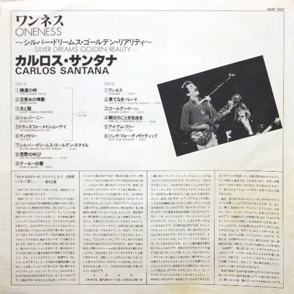 Carlos Santana / Oneness, Silver Dreams - Golden Reality (LP)