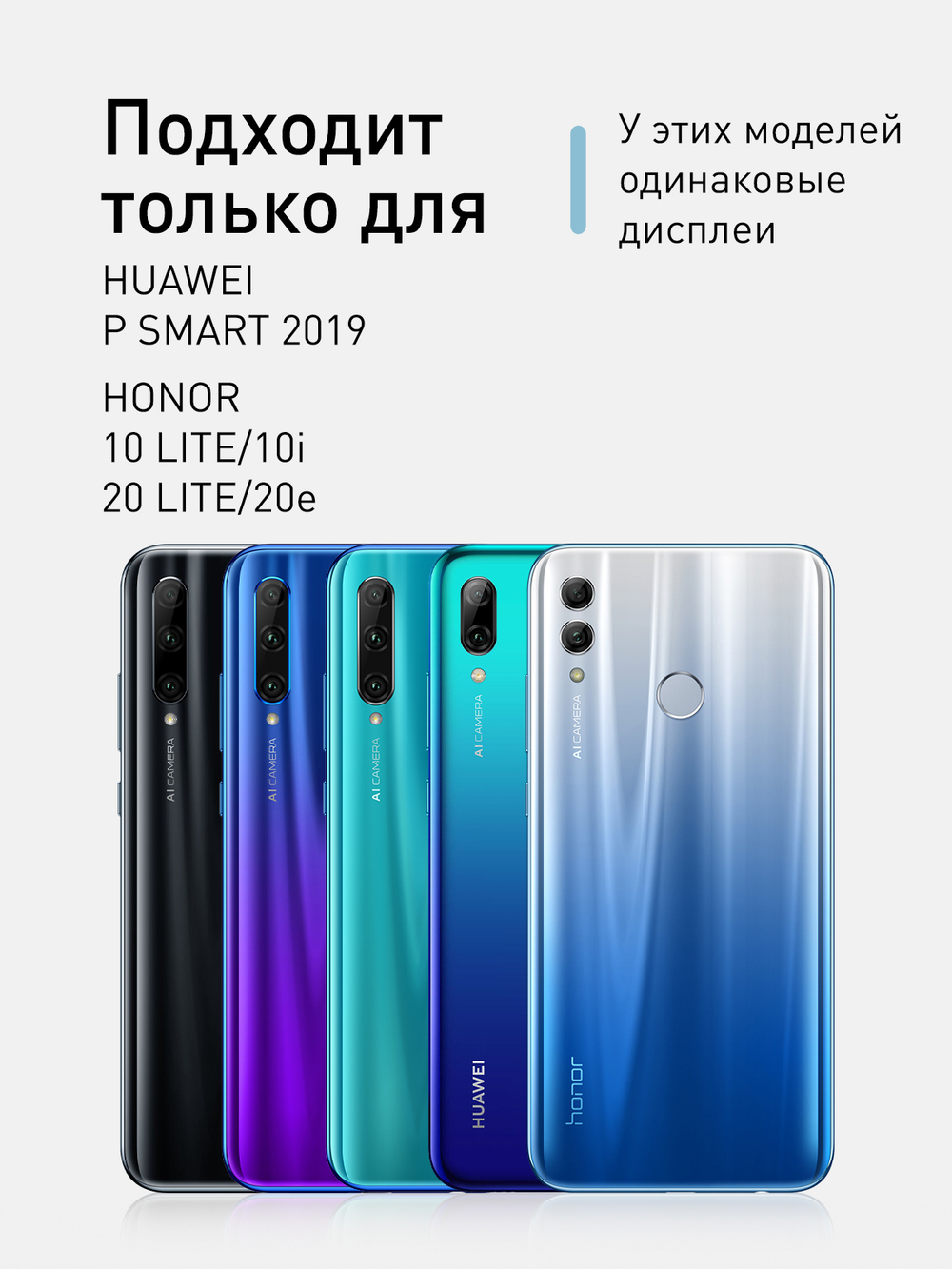 Набор стекол ROSCO для Honor 10 Lite;Huawei P smart 2019;Honor 10i;Honor 20e оптом (арт. HW-H10i-FSP-GLASS-SET2)