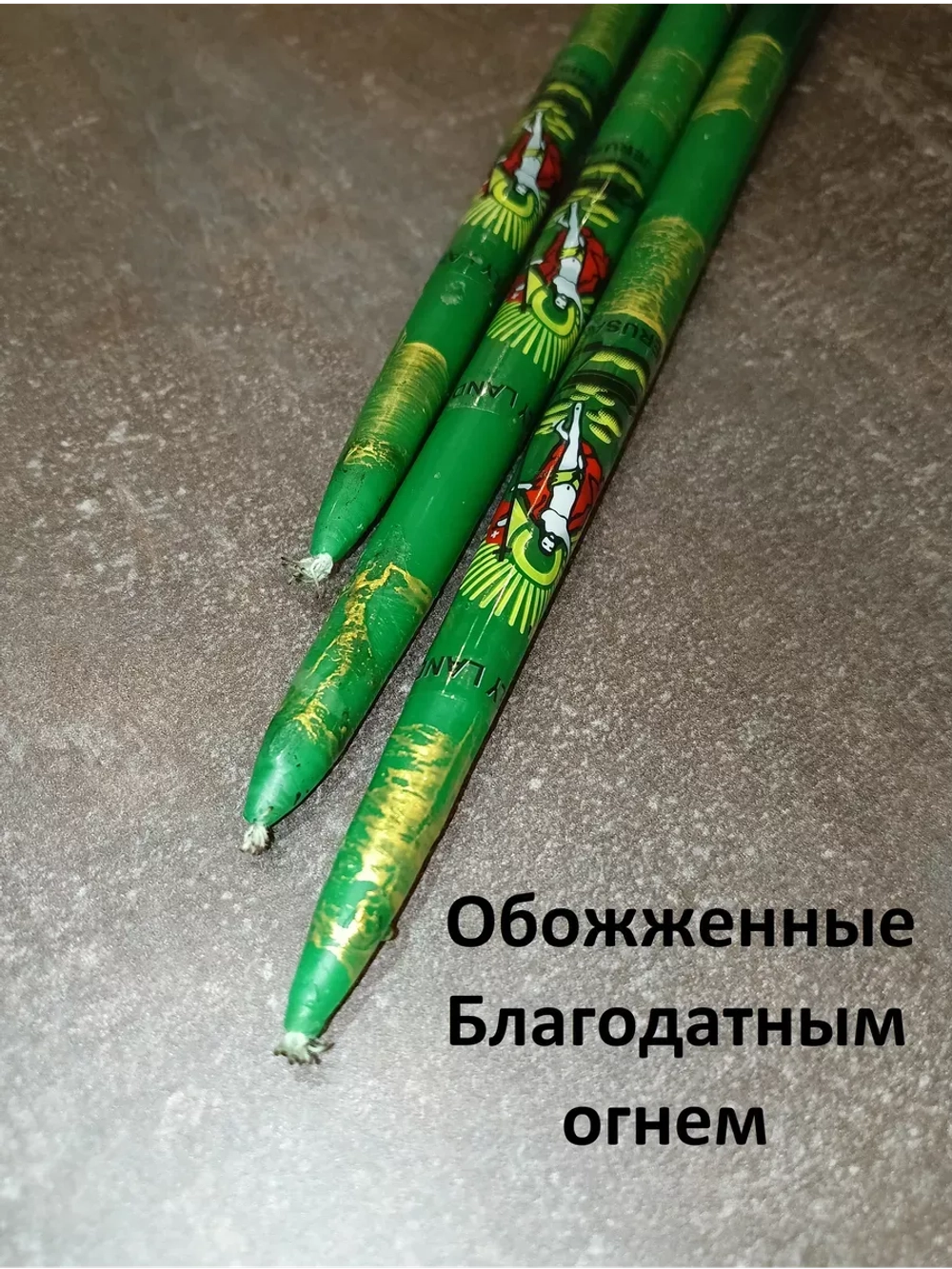 Зеленые иерусалимские свечи набор 3шт.
