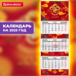 Календарь квартальный на 2025 г. 3 блока 3 гребня с бегунком мелованная бумага BRAUBERG EXTRA "Символ 2025 года" (4 штуки в упаковке)