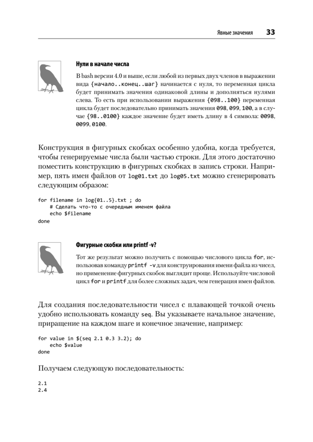 Идиомы bash