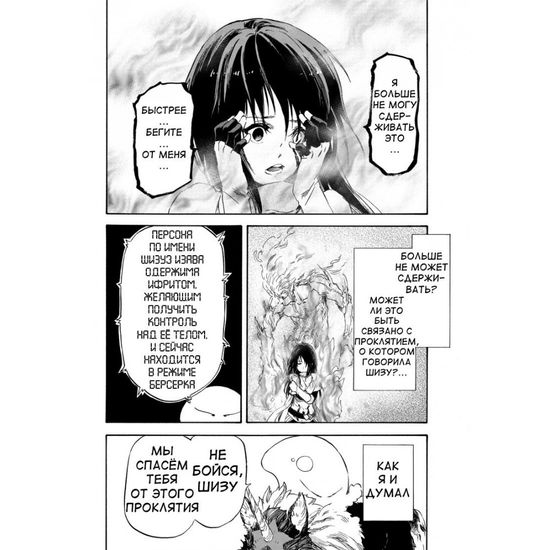 Манга О моём перерождении в слизь. Том 9