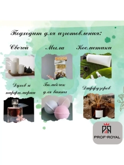Отдушка Prof-Royal Green Mango, парфюмерная, для свечей, мыла, диффузоров, бесцветная, 5мл