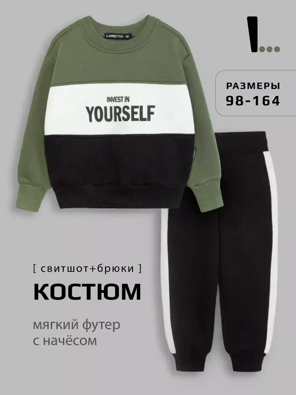 Спортивный костюм детский теплый, оверсайз