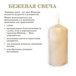 Свеча бежевая 10х5 см, из пчелиного воска, 18 часов горения