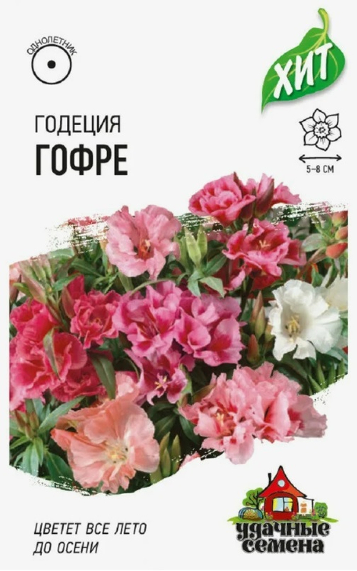 Цв. Годеция Гофре 0,1г (Гавриш)