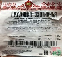 Грудинка &quot;Охотничья&quot; варено-копченая Белорусские рецепты - купить с доставкой на дом по Москве и области