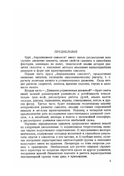 Аэродинамика самолета. Часть 1. Аэродинамический расчет | В. Пышнов
