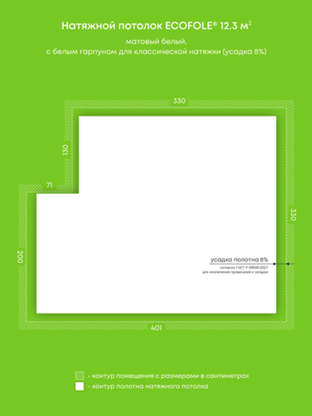 Матовый натяжной потолок 12.3 м2