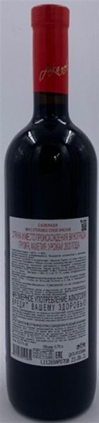 ВИНО БРАТЬЯ АСКАНЕЛИ САПЕРАВИ 0,75 Л 11-12% КРАСНОЕ СУХОЕ /ГРУЗИЯ/_5