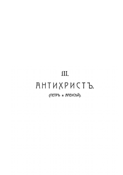 Полное собрание сочинений. Том 4-5 | Д. С. Мережковский