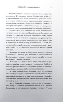 Очерк медицинской и госпитальной части русских войск в Крыму в 1854–1856 годах