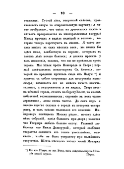 Письма леди Рондо. Cупруги английского министра при российском дворе, в царствование императрицы Анны Иоанновны | Коллектив авторов