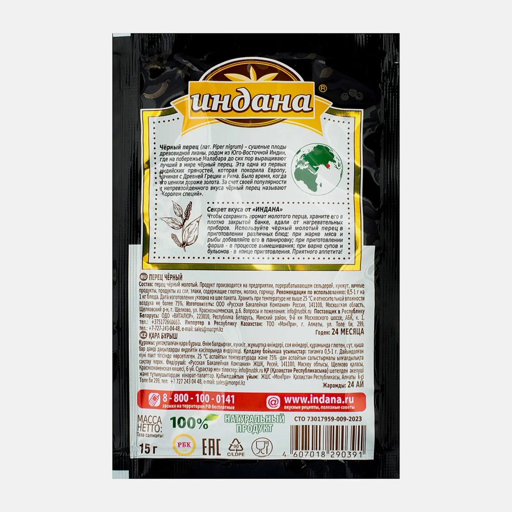 Приправа Индана Перец черный молотый 15г