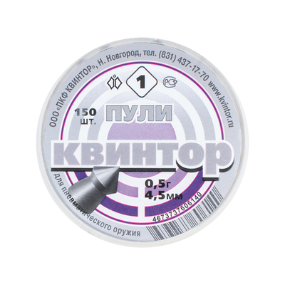 Пуля пневм. "Квинтор №1" кал. 4,5 мм острая головка (150 шт.)