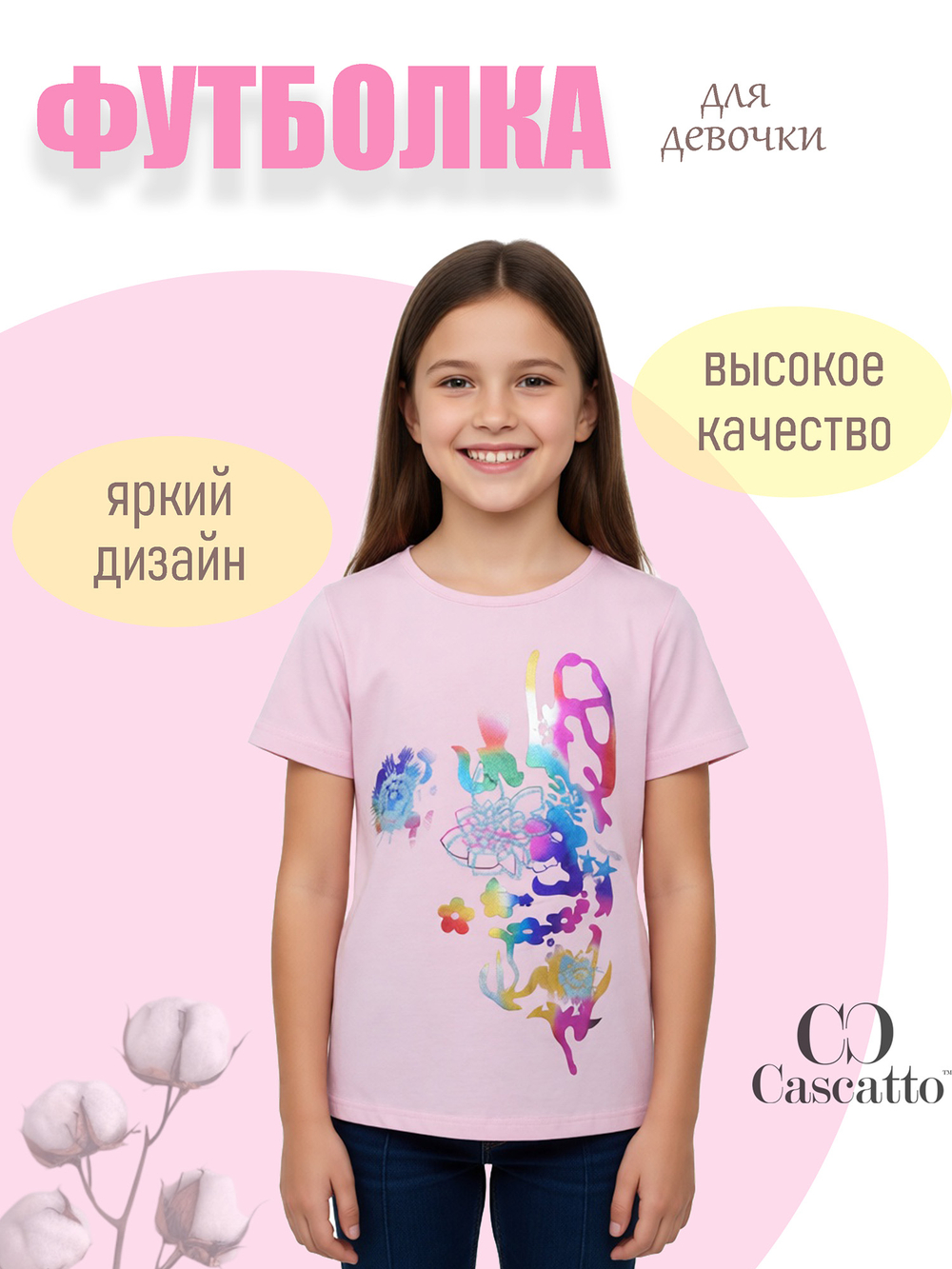 Футболка для девочки