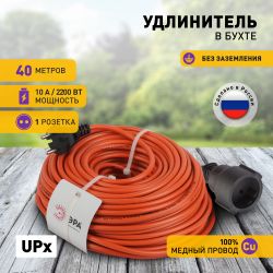 Удлинитель силовой ЭРА UPx-1-2x1-40m в бухте без заземления 40м 1 розетка ПВС 2х1мм2 | Силовые удлинители