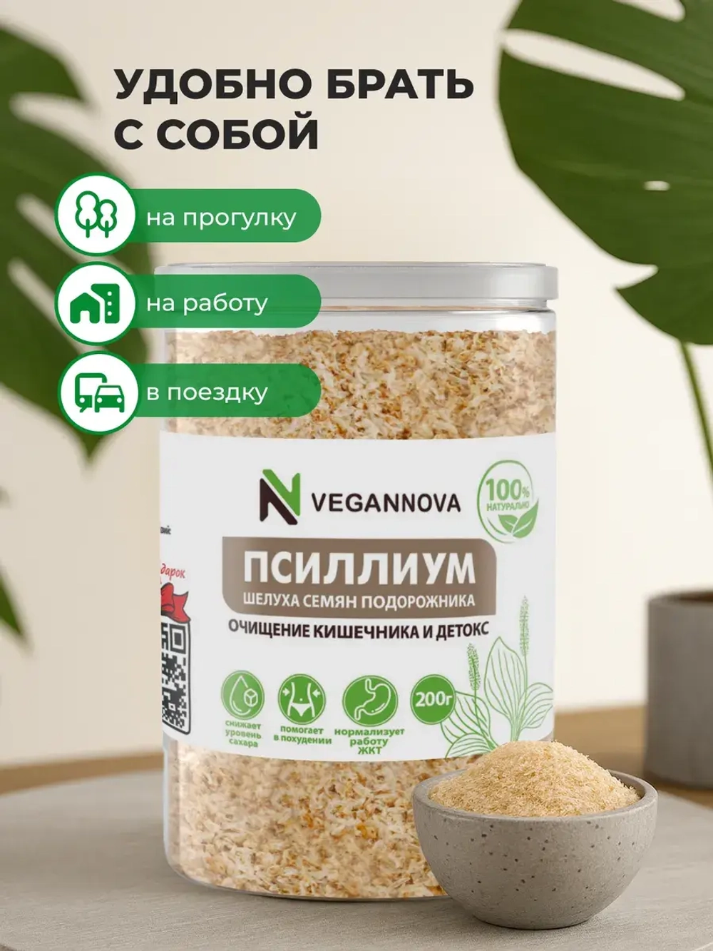 Псиллиум (200 гр)