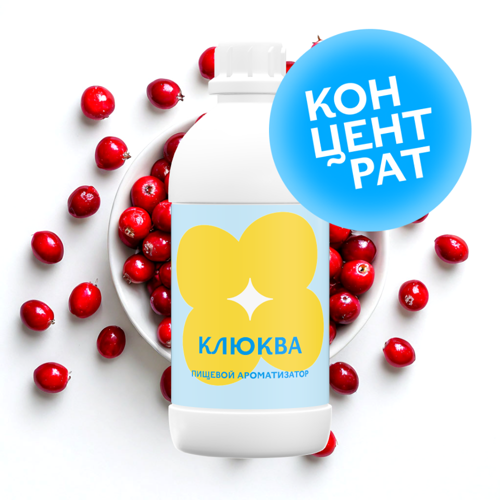 Клюква (Концентрат)