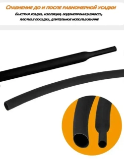 Водонепроницаемая термоусадочная трубка диаметром 40 мм с клеевым слоем, соотношение термоусадочных свойств 4:1, черная, 1,22 метра