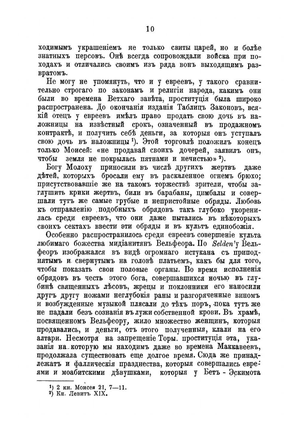 Проституция и ее организация: Исторический очерк | Приклонский Иван Иванович
