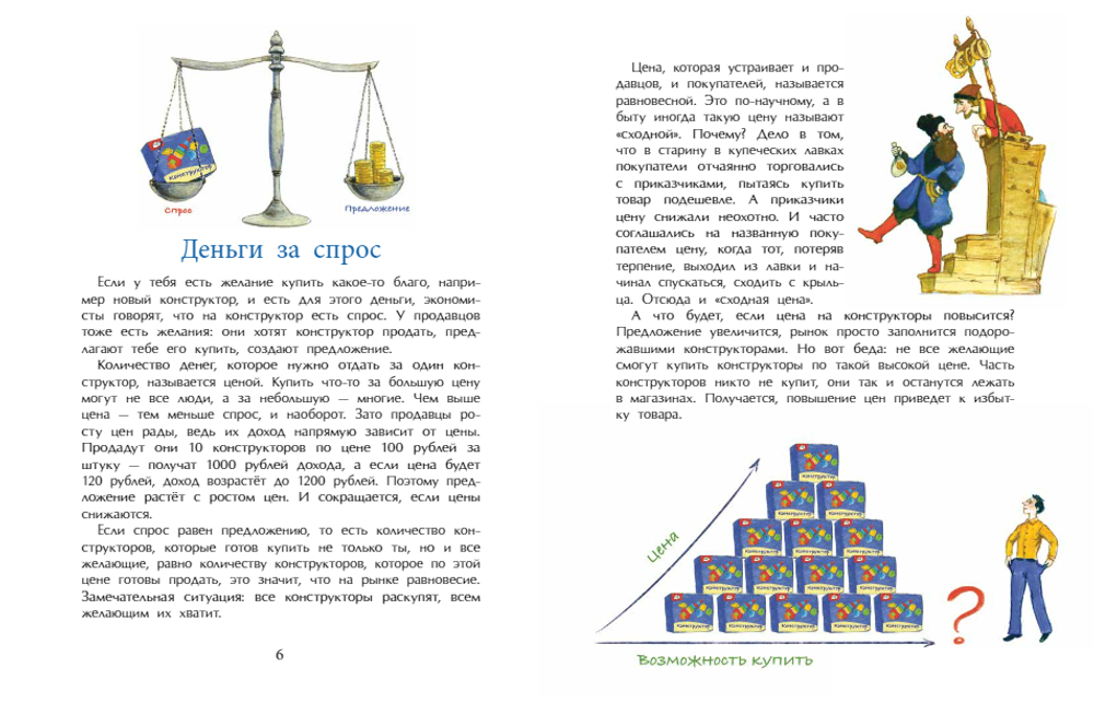 Торговля. Двигатель открытий