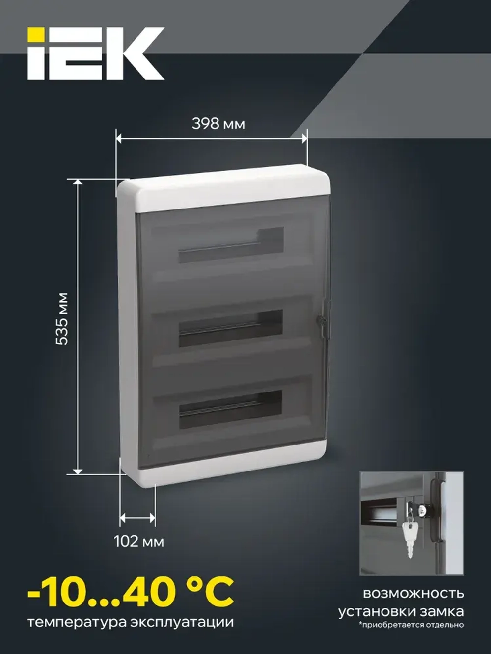 Корпус пластиковый ЩРН-П-54 IP41 черная прозрачная дверь TEKFOR IEK