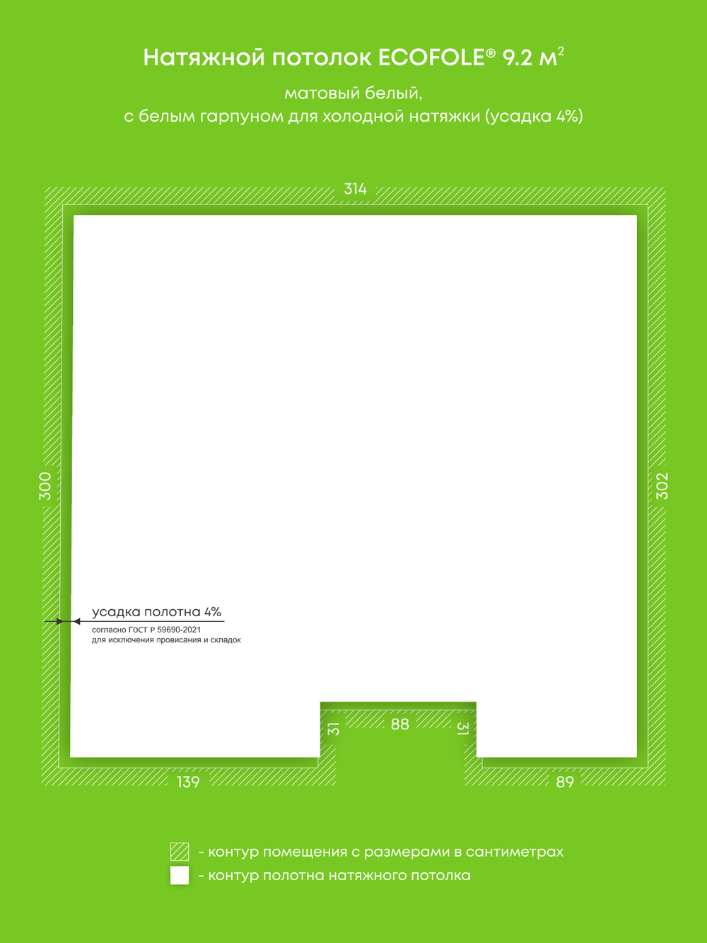 Матовый натяжной потолок 9.2 м2