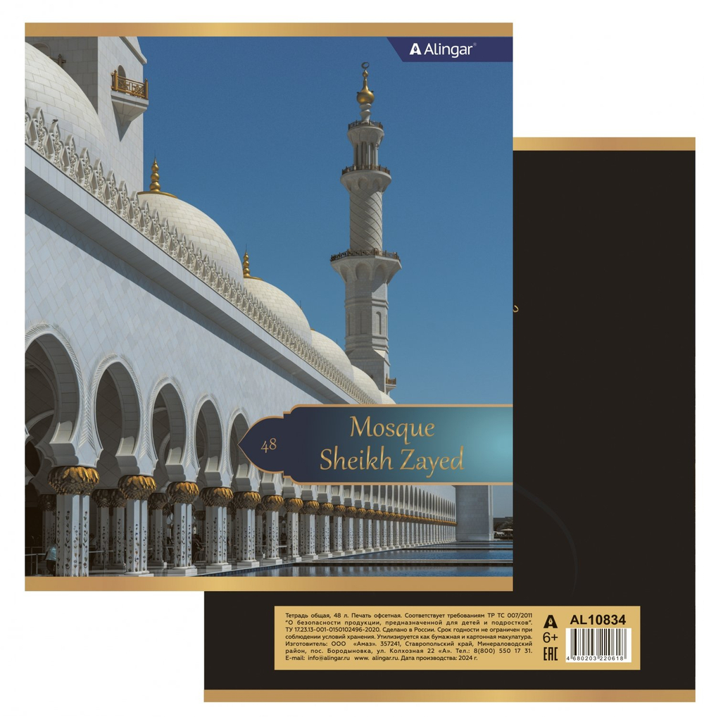 Тетрадь 48л., А5, клетка, Alingar "Masjid", скрепка, мелованный картон (стандарт), блок офсет, 4 дизайна в пленке т/у