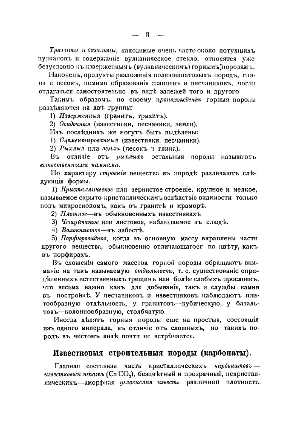 Материалы и работы. Камень, глина, известь, цемент, бетон, железо, краски, асфальт, дерево | Пересвет-Солтан Виктор Вячеславович