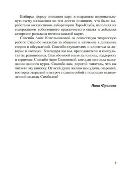 Симболон. Ступени к гармонии (методическое пособие)