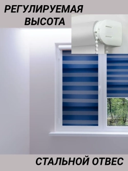 Рулонные шторы День-Ночь 54×150 см